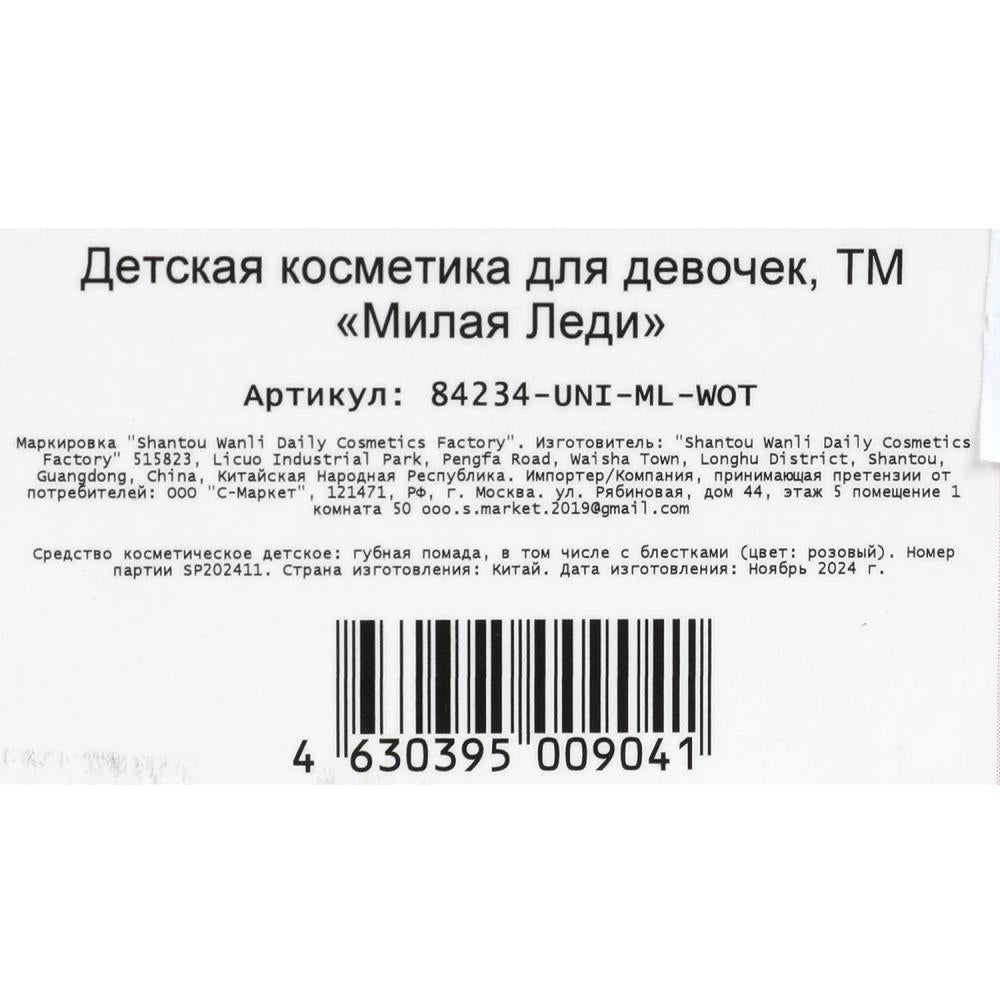 Косметика ДЛЯ ДЕВОЧЕК помада губ "конфетти", 3,2 г, розовая МИЛАЯ ЛЕДИ в кор.6*24шт