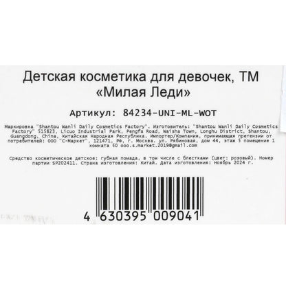 Косметика ДЛЯ ДЕВОЧЕК помада губ "конфетти", 3,2 г, розовая МИЛАЯ ЛЕДИ в кор.6*24шт
