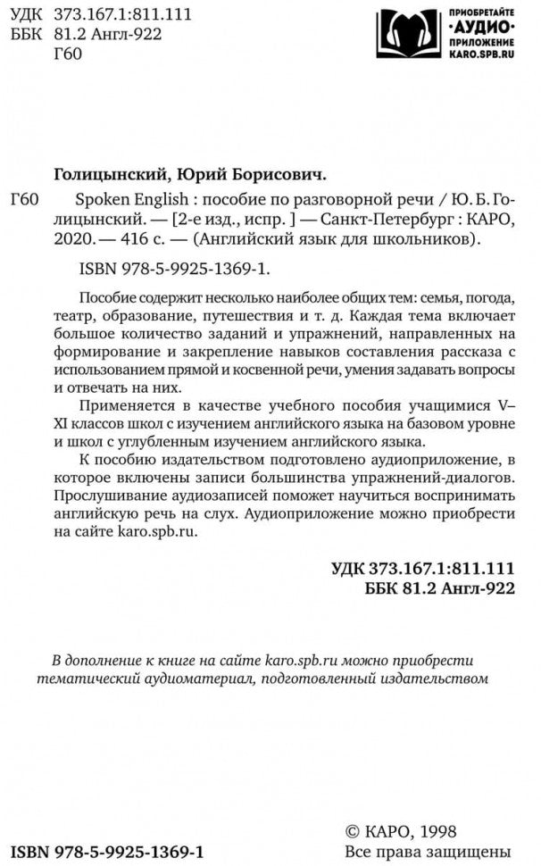 Spoken English: пособие по разговорной речи. 2-е издание