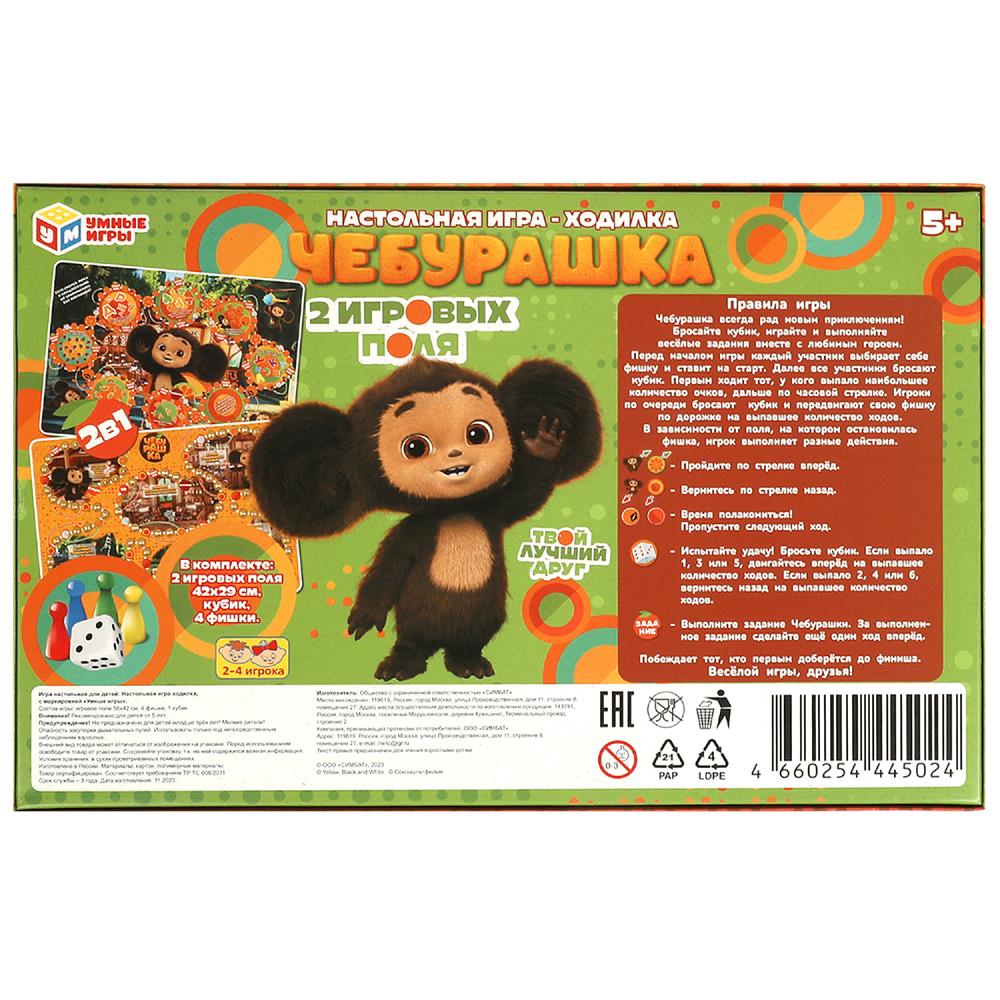 Cheburachka. Настольная игра-ходилка 2в1. 330х217х27мм. Умные игры в кор.20шт