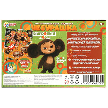 Cheburachka. Настольная игра-ходилка 2в1. 330х217х27мм. Умные игры в кор.20шт