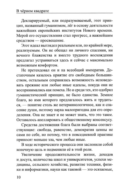 В черном квадрате