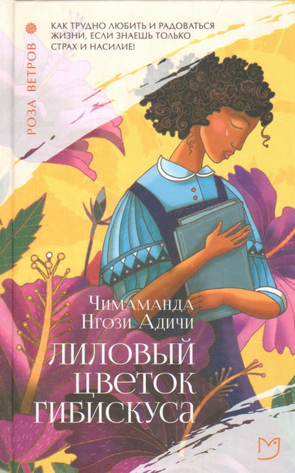 Адичи. Лиловый цветок гибискуса