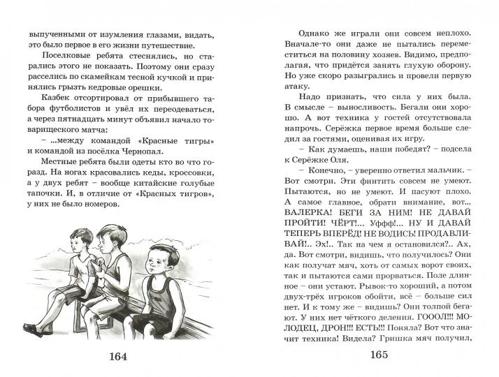 Красные тигры: повесть. Янышев Р.