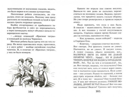 Красные тигры: повесть. Янышев Р.