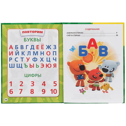 Азбука. Ми-ми-мишки. Азбука и счет в стихах. (Любимая библиотека). 165х215мм. 48стр. Умка в кор.30шт