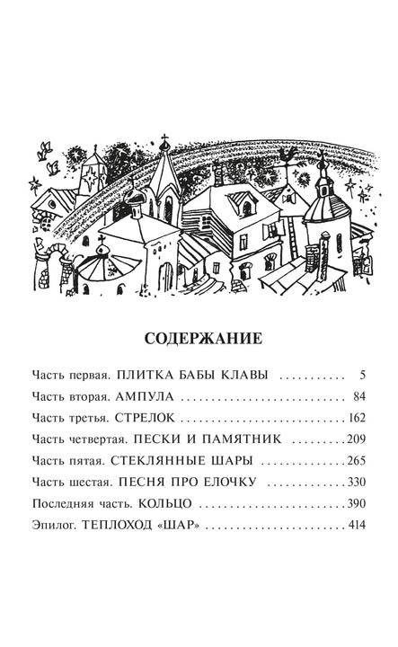 Ампула Грина: роман о песчинках Времени