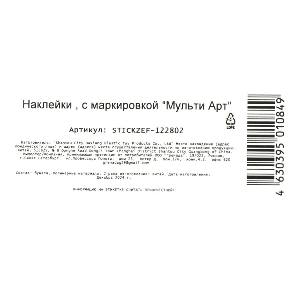 Наклейки бумажные, а5, кошечка мари МУЛЬТИ АРТ в кор.500шт
