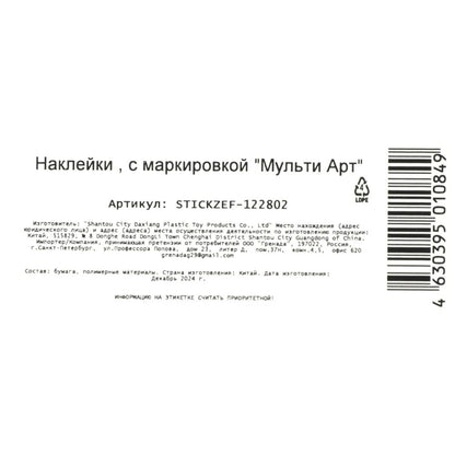 Наклейки бумажные, а5, кошечка мари МУЛЬТИ АРТ в кор.500шт