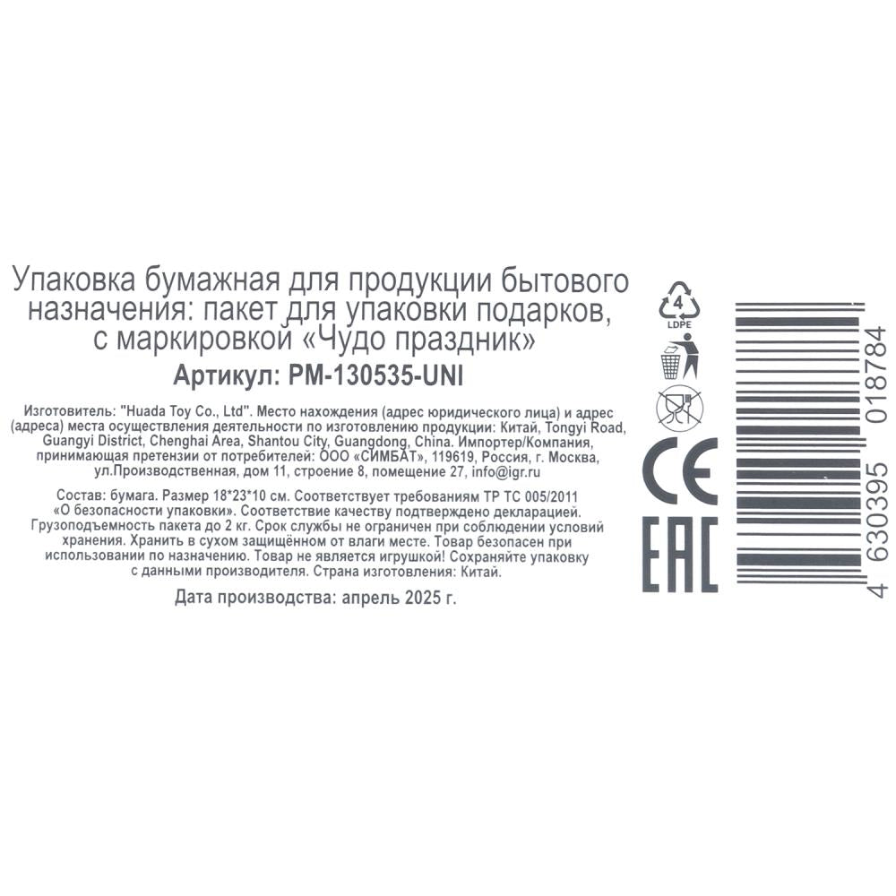 Пакет подарочный МАТОВЫЙ м,единорог,140 гр/м2 ЧУДО ПРАЗДНИК в кор.12*12шт