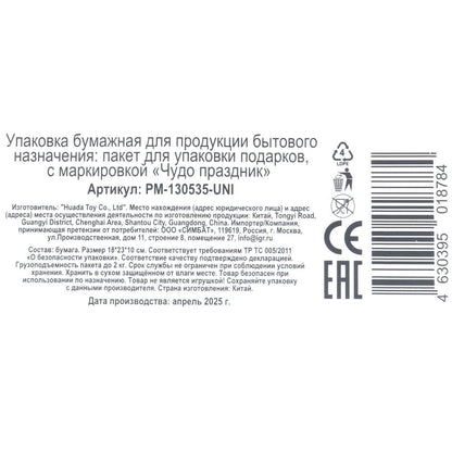 Пакет подарочный МАТОВЫЙ м,единорог,140 гр/м2 ЧУДО ПРАЗДНИК в кор.12*12шт