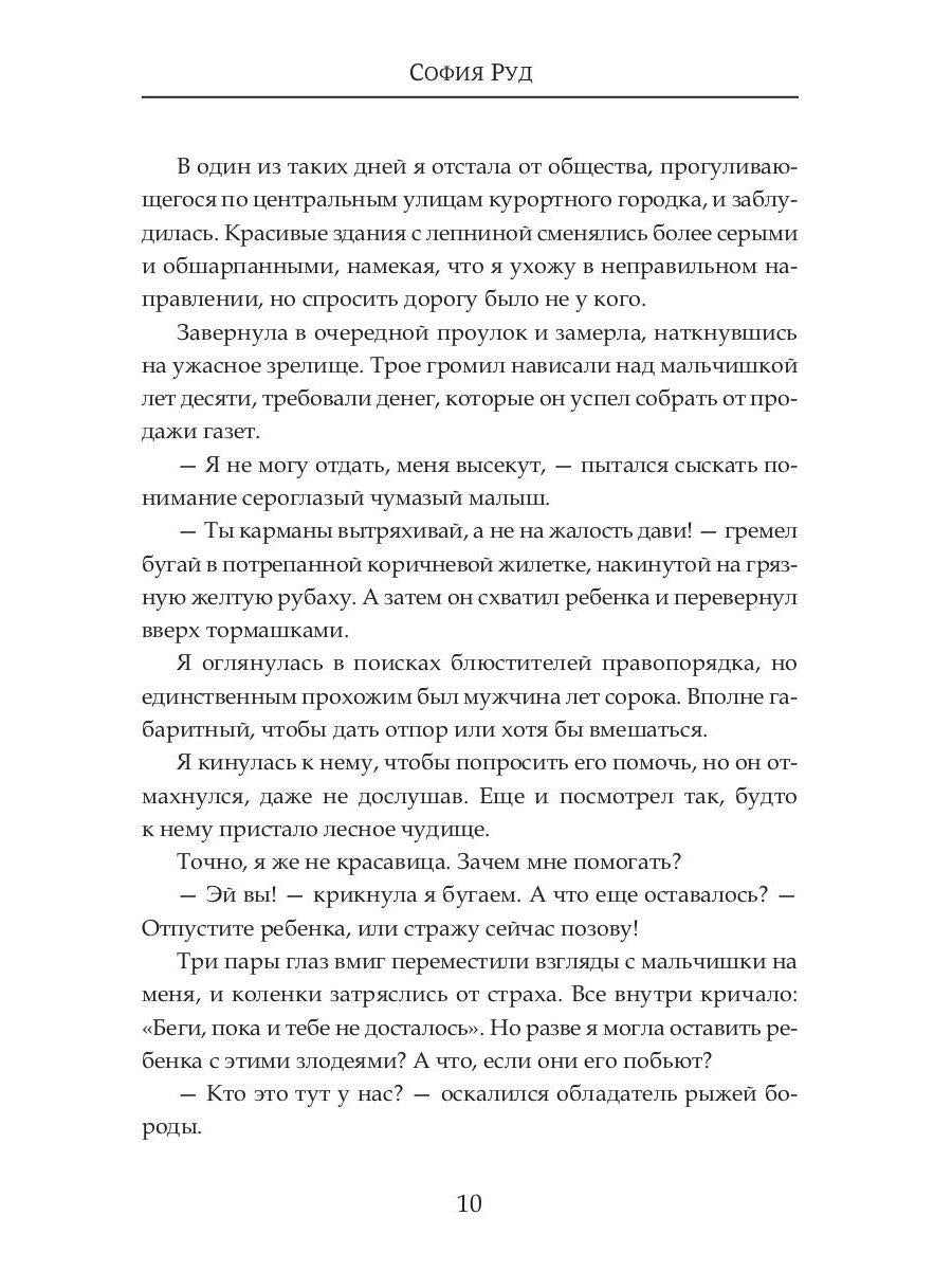 (Не) любимая для огненного дракона