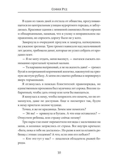 (Не) любимая для огненного дракона