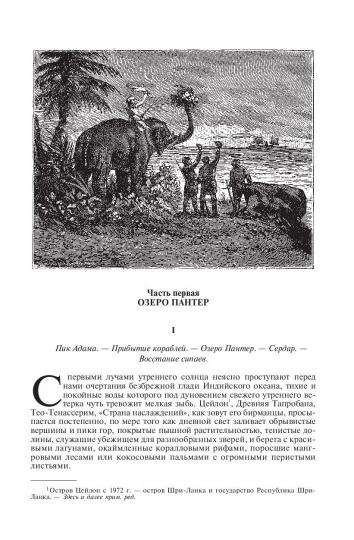 Жаколио. Полное иллюстрированное издание в одном томе