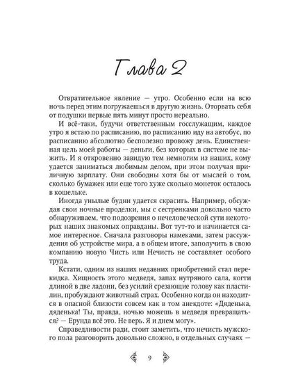 Темная Кошка. Книга Странствий
