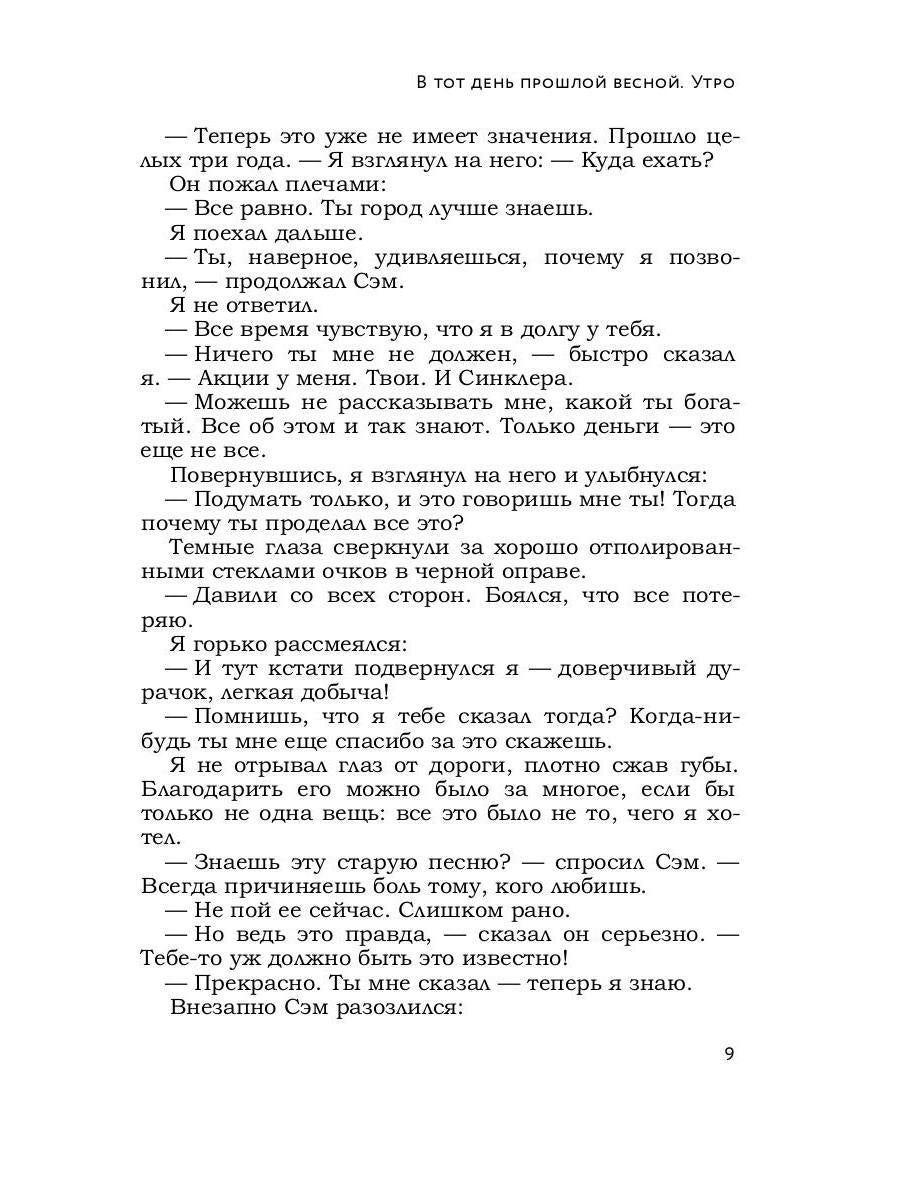 Наследники: роман