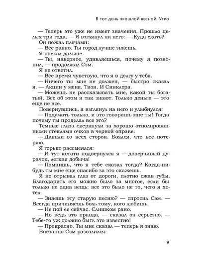 Наследники: роман