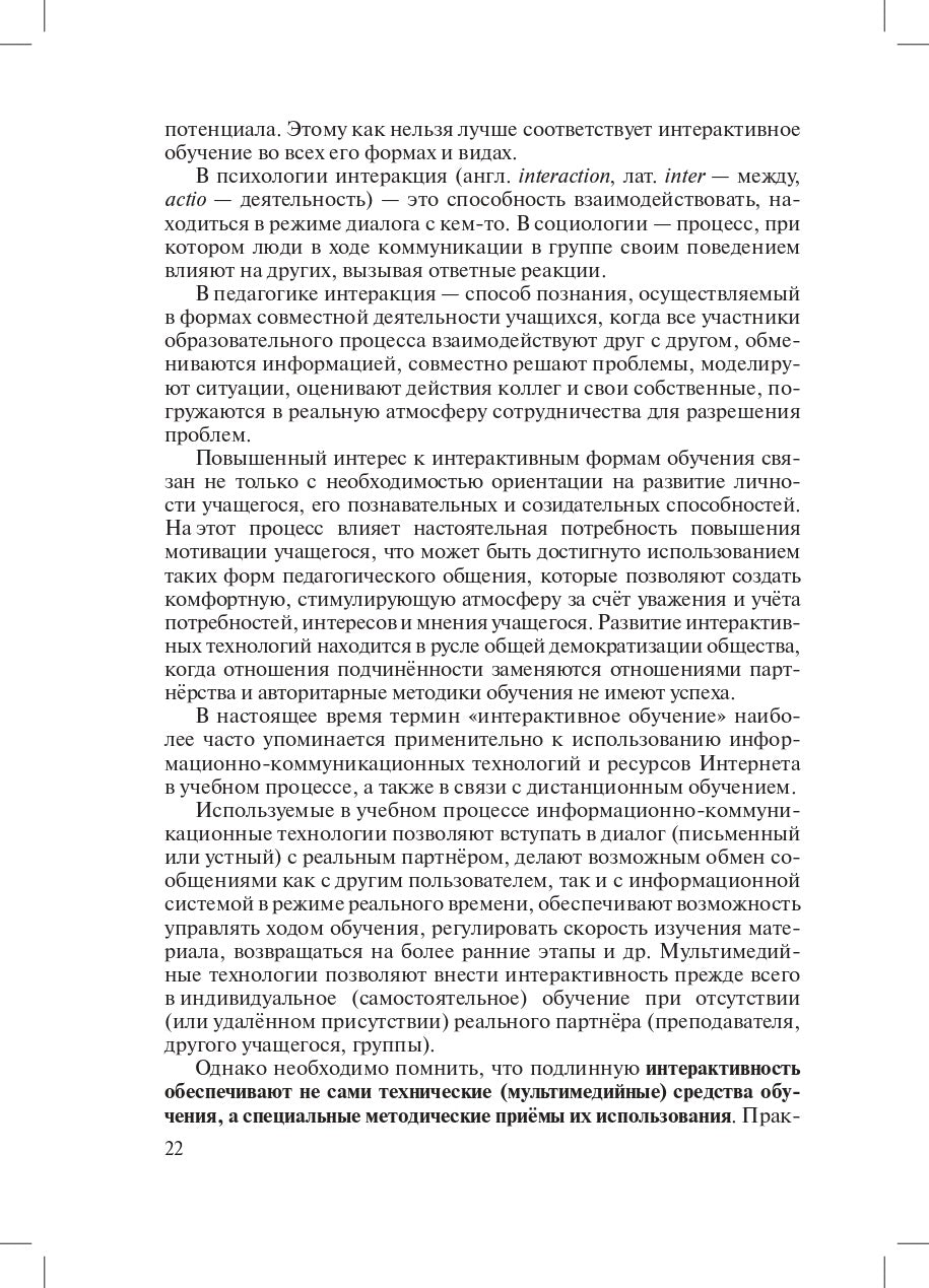 Зачем, что и как читать на уроке: Методическое пособие для преподавателей русского языка как иностранного