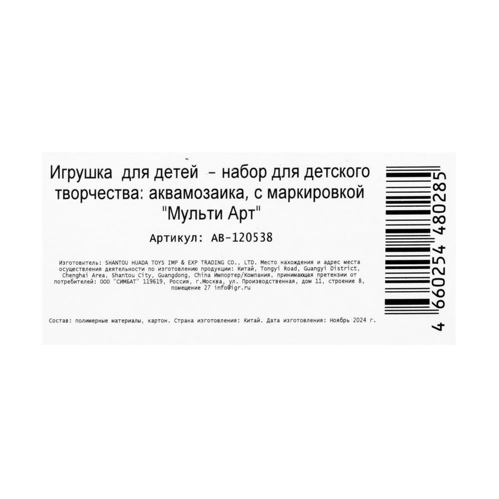 Аквамозаика 200 бусин мистические единороги МУЛЬТИ АРТ в кор.48шт