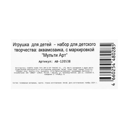 Аквамозаика 200 бусин мистические единороги МУЛЬТИ АРТ в кор.48шт