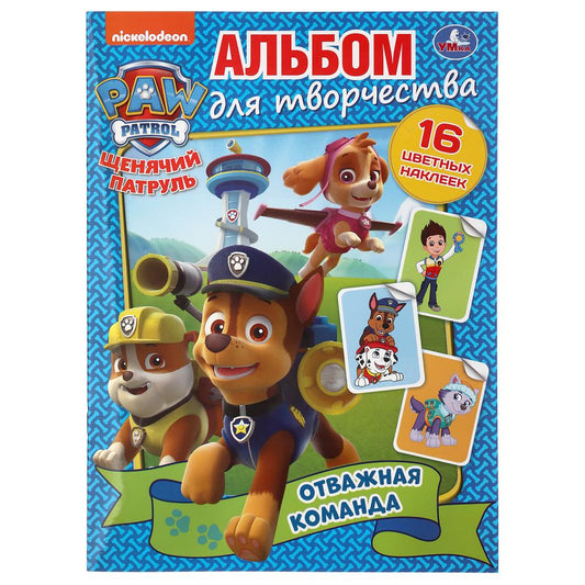 «УМКА». ОТВАЖНАЯ КОМАНДА. ЩЕНЯЧИЙ ПАТРУЛЬ (НАКЛЕЙ И РАСКРАСЬ А4) ФОРМАТ 214Х290ММ 16 СТР. в кор.50шт