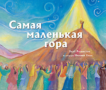 Самая маленькая гора