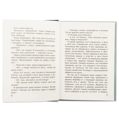 Неслучайные "случайности", или Бог всегда рядом