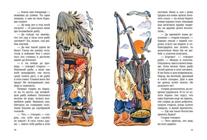 Алмазов. Казачьи сказки