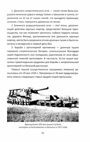 Огневой вал. Артиллерия в прошлом, настоящем и будущем