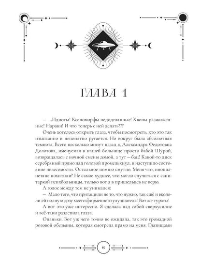 Попаданка для звездного мусорщика