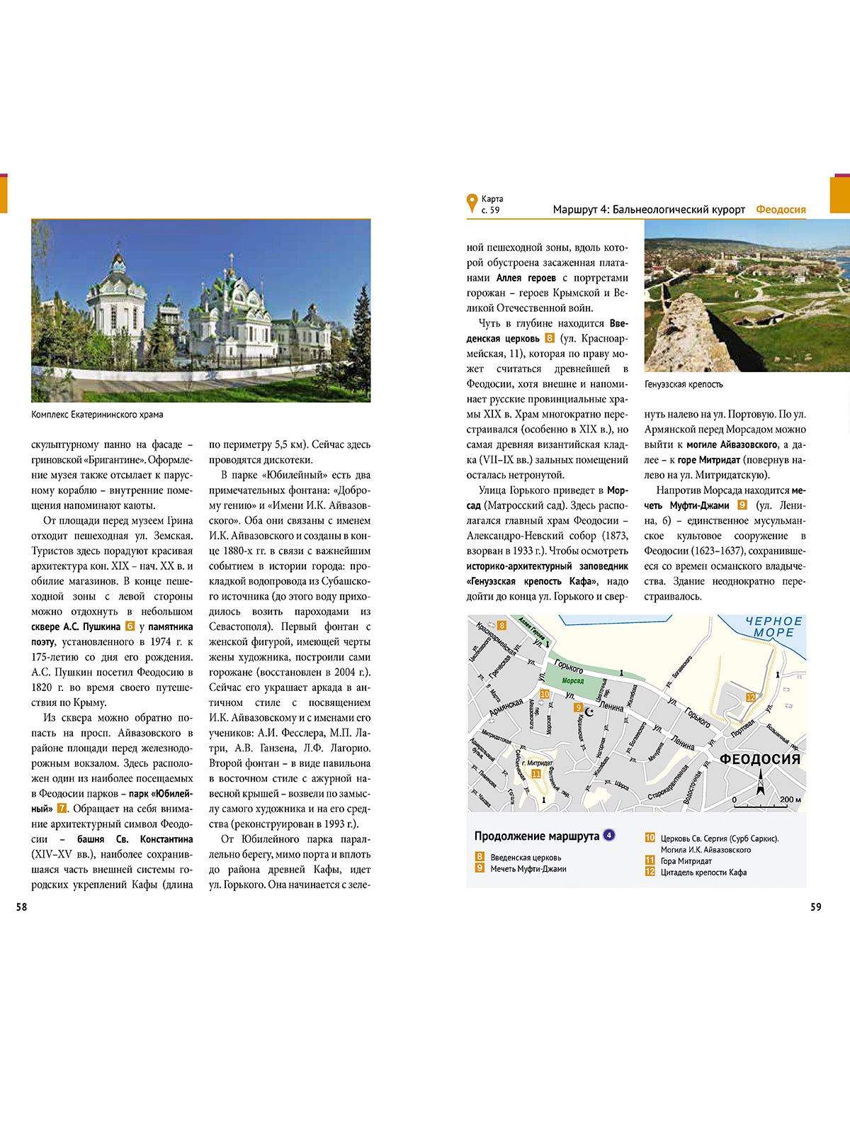 Крым. Путеводитель с картами