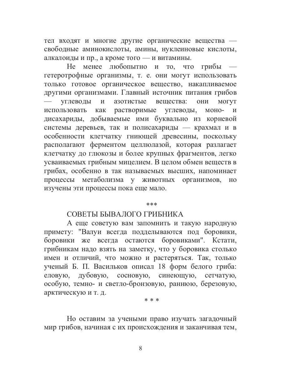 Энциклопедия грибника