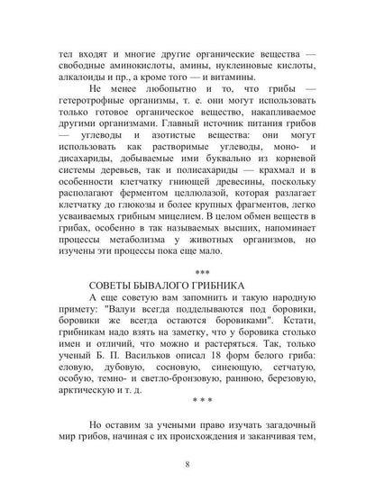 Энциклопедия грибника