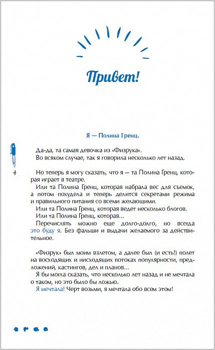 Гренц П. Мечтай и делай!