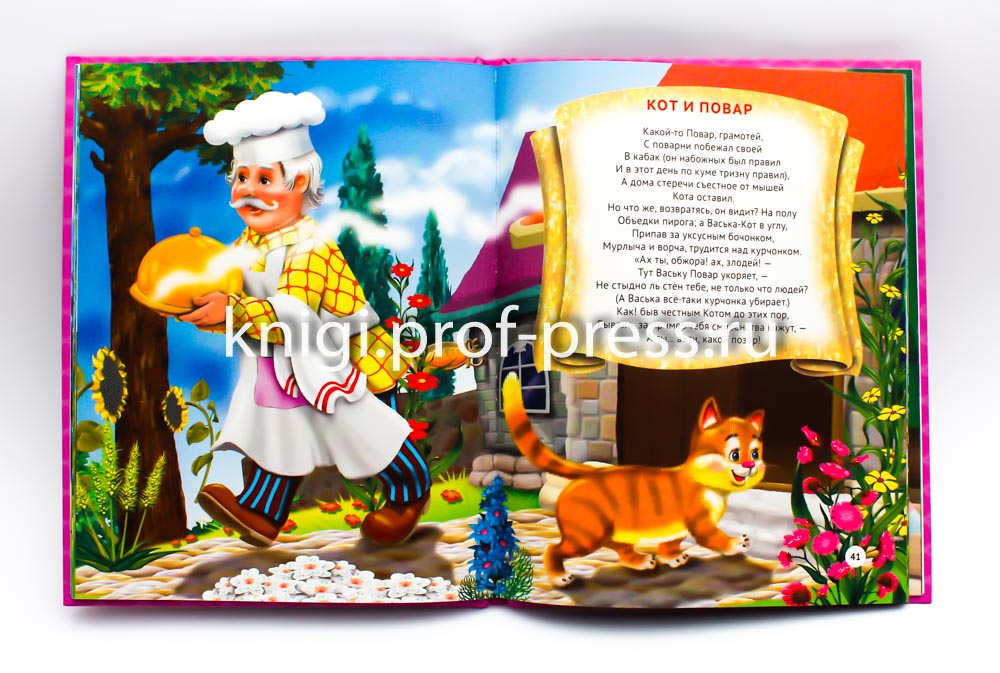 25 ЛУЧШИХ БАСЕН МАЛЫШАМ. ИВАН КРЫЛОВ.