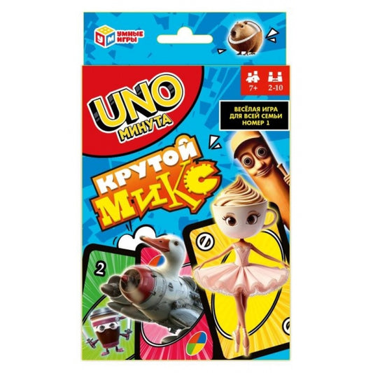Крутой микс. UNO минута. Карточная игра 92х130х22 мм. Умные игры в кор.100шт