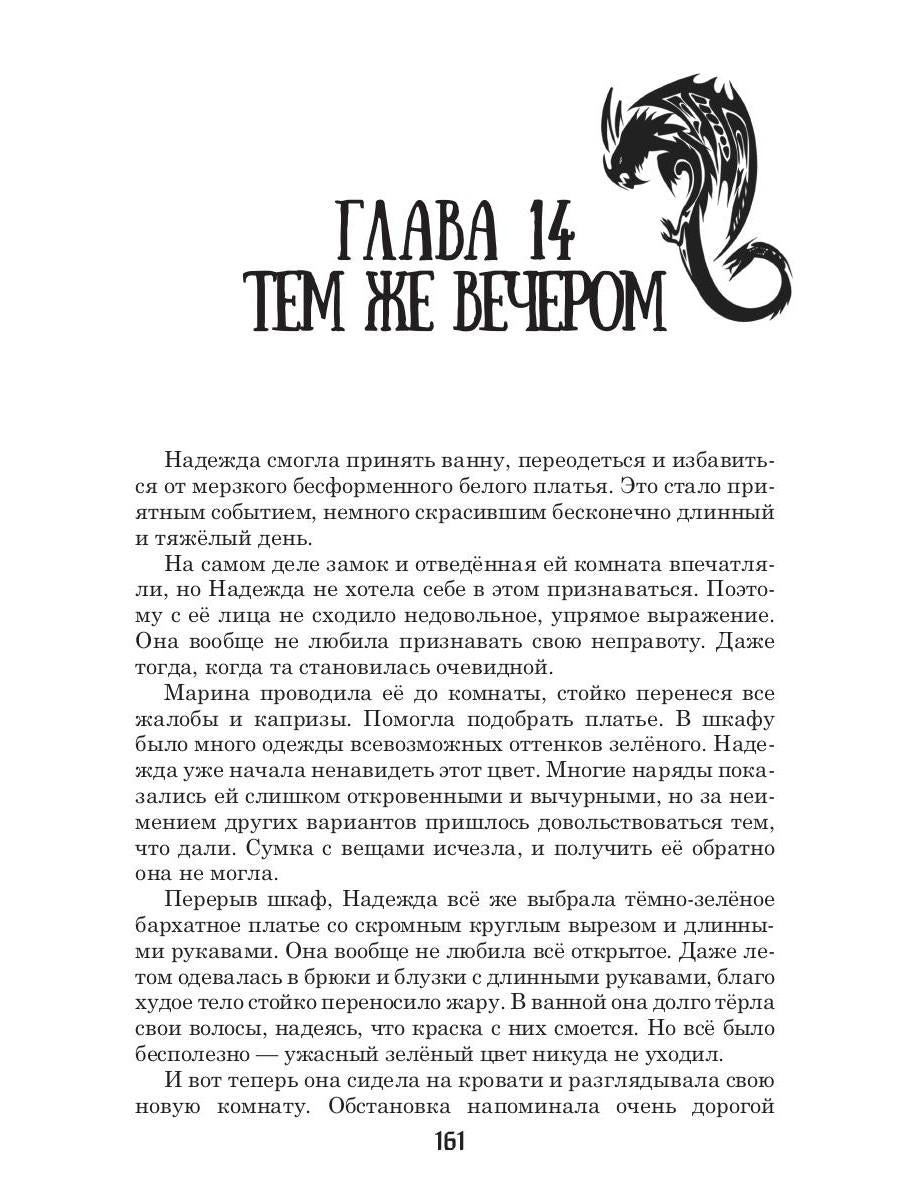 Драконы. Кн. 1. Город, затерянный между мирами