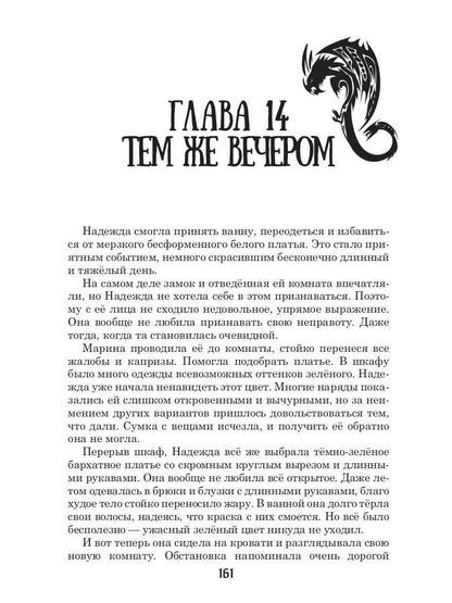 Драконы. Кн. 1. Город, затерянный между мирами