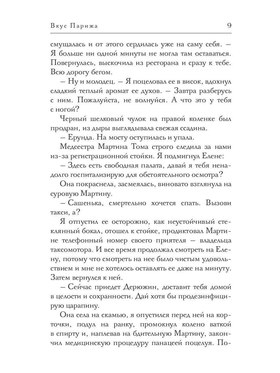 Вкус Парижа