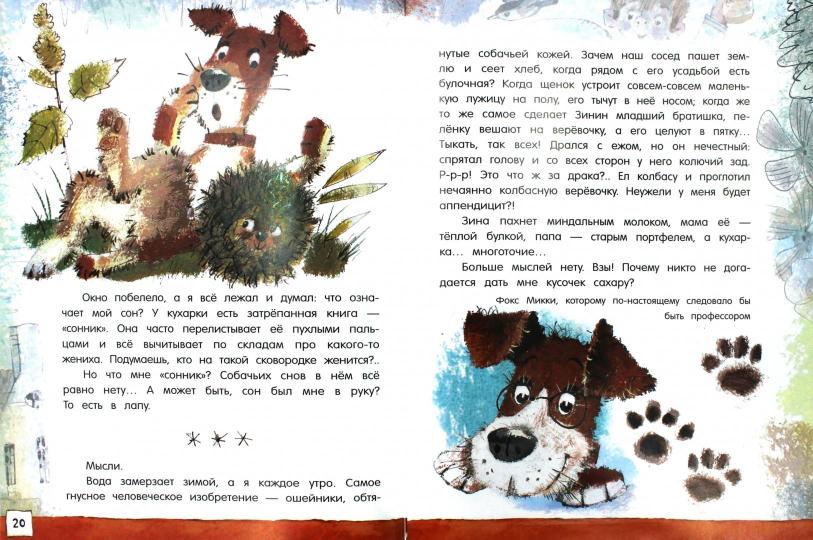 Дневник Фокса Микки