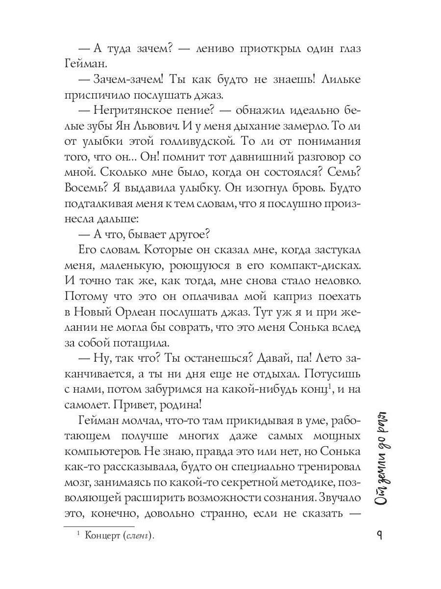 Рип.Резник От земли до рая(СоврЛюбРоман)