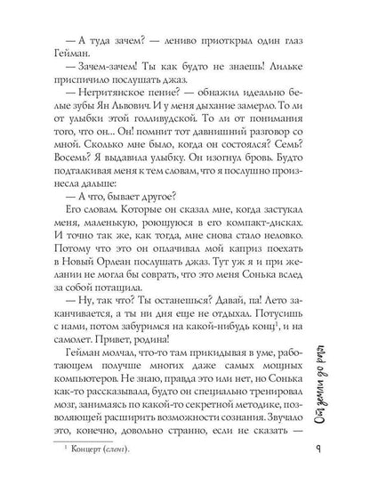 Рип.Резник От земли до рая(СоврЛюбРоман)