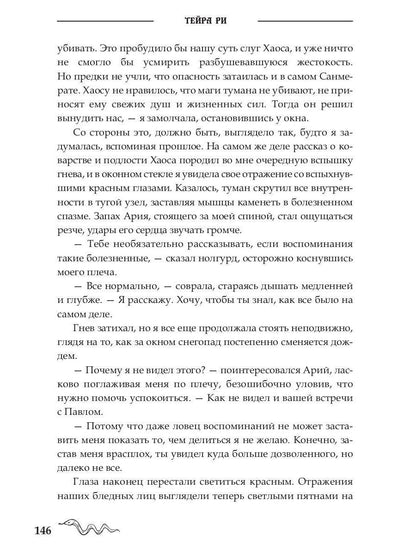 Последний демон. И даже Тьма не спасет