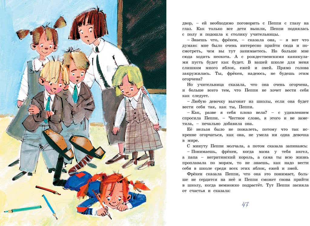 Пеппи Длинныйчулок поселяется в вилле «Курица» / ил. Бугославской Н.