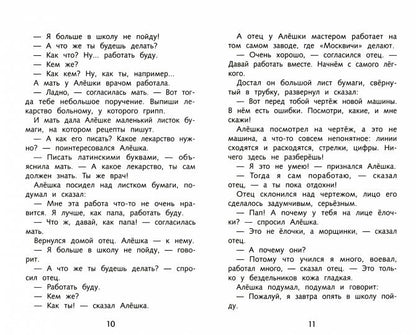 Как Алешке учиться надоело С. Баруздина. Школьная программа