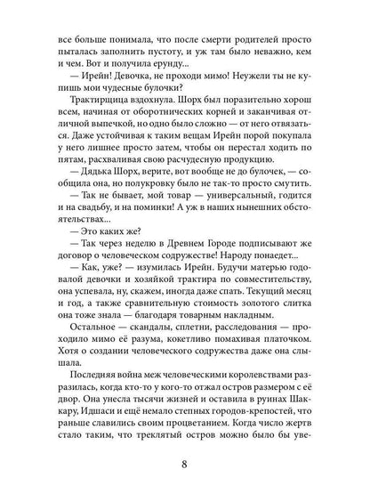 Пара для дракона. Рецепт идеального глинтвейна. Кн. 1