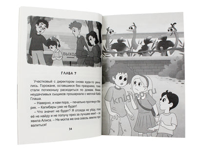 Я ЧИТАЮ. Capitaines propanes 80str