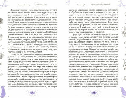 Распутывание: самоопределение, очищение и исцеление от порч, проклятий и психических атак (3890)