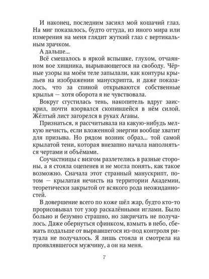 Ангельский факультет. (Не) истинная пара