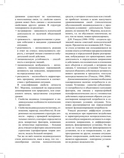Психология.Общая,возрастная,труда,социальная,спорта